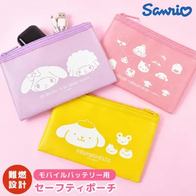 セーフティポーチ 防火ポーチ モバイルバッテリー サンリオ ポムポムプリン ハローキティ クロミ マイメロディ マイスウィートピアノ【10月下旬発売予定】