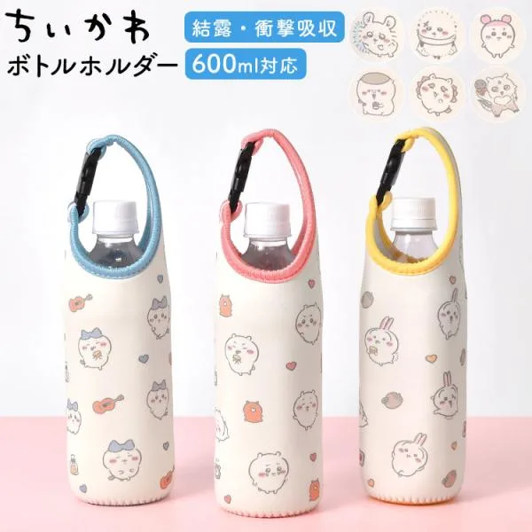 ちいかわ ボトルホルダー 引っかけられる ペットボトルカバー 600ml対応 ハチワレ うさぎ モモンガ くりまんじゅう 通勤 通学