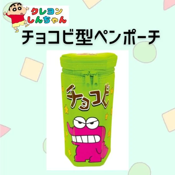 クレヨンしんちゃん チョコビ ペンケース ペンポーチ 筆箱 小物入れ ポーチ 文房具 キャラクター 小学生 中学生 高校生 爆買