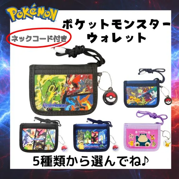 ポケモン グッズ ポケットモンスター ウォレット 財布 子供用 ネックコード 紐 付き ゲーム キャラクター 人気 保育園 幼稚園 小学生 おでかけ お祭り 爆買