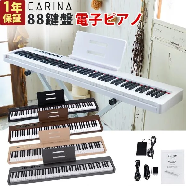 【5カラー】電子ピアノ 88鍵盤 スリムボディ 充電可能 dream音源 MIDI対応 キーボード スリム 軽い プレゼント 新学期 新生活【一年保証】