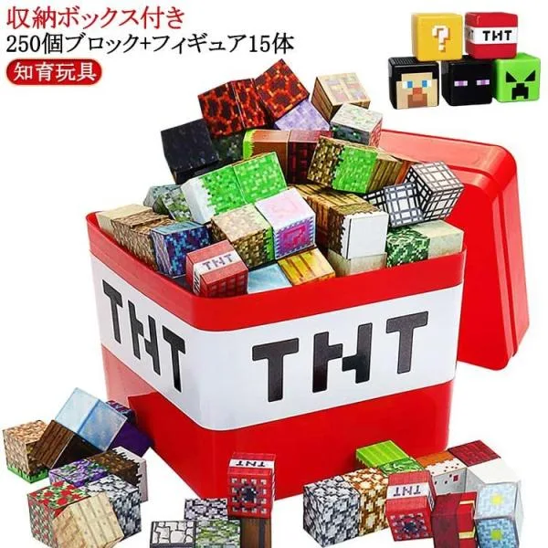 【250個ブロック+フィギュア15体】磁石ブロック マインクラフト風 マイクラ風 互換 マグネットキューブ 知育玩具 マグネットブロック 誕生日プレゼ