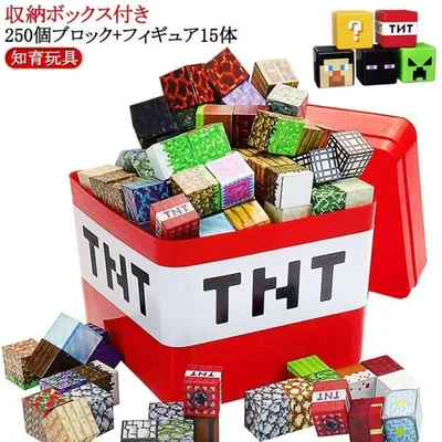 【250個ブロック+フィギュア15体】磁石ブロック マインクラフト風 マイクラ風 互換 マグネットキューブ 知育玩具 マグネットブロック 誕生日プレゼ