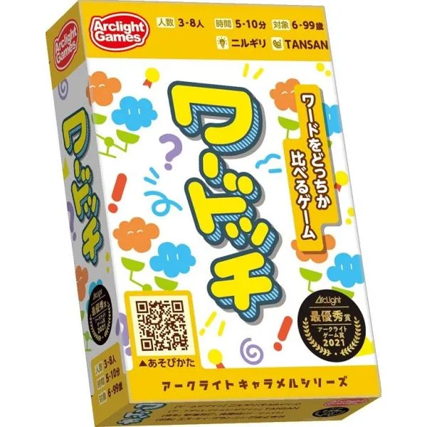 アークライト ワードッチ 3〜8人