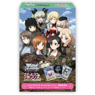 ブシロード ヴァイスシュヴァルツ トライアルデッキ ガールズ&パンツァー 無限軌道杯 【10/30発売予定】