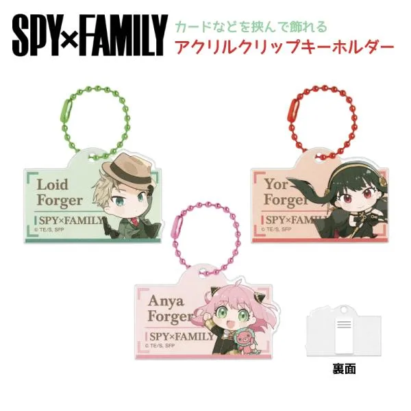 スパイファミリー アクリルクリップキーホルダー SPY FAMILY キーホルダー クリップ アクリル アーニャ ヨルさん ロイド フォージャー