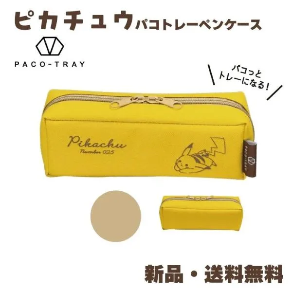 ピカチュウ ペンケース ポケモン 筆箱 パコトレー POKEMON ポケットモンスター 黄色 イエロー パコっとトレーになる パコトレーペンケース シンプル 229477