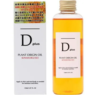 【定形外郵便発送可!400円~】 Dプラス プラントオリジンオイル キンモクセイ 150ml ヘアオイル 美粧AKARI ディープラス 金木犀 天然由来 Osmanthus D-plus