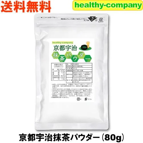 京都産 宇治抹茶80g パウダー 粉末 国産 青汁 メール便 送料無料 国産有機抹茶から変更