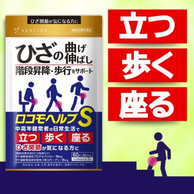 ロコモヘルプS ひざ関節 サプリ プロテオグリカン 非変性II型コラーゲン 機能性表示食品 サプリメント MSM ボスウェリア 筋骨草 30日分 爆買