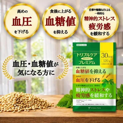 血糖値 血圧 ストレス 疲労感 サプリメント 機能性表示食品 トリプルケアプレミアム 桑の葉 GABA 田七人参 サラシア ギムネマ イヌリン サプリ 30日分 爆買