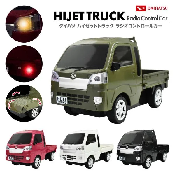 ダイハツ ハイゼットトラック ラジオコントロールカー DAIHATSU HIJET TRUCK R/C 軽トラック ラジコン おもちゃ 子供用 ギフト プレゼント 誕生日 お祝い 贈り物