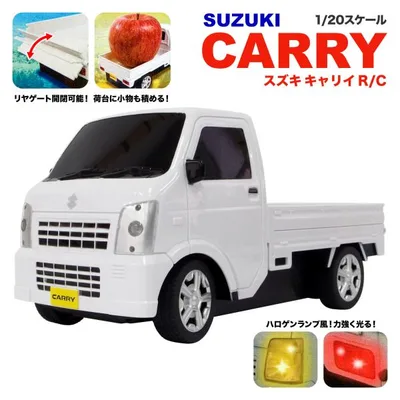 スズキ キャリイ ラジオコントロールカー 1/20スケール SUZUKI CARRY RC スポーツ おもちゃ ギフト プレゼント 誕生日 お祝い 贈り物 キャリー