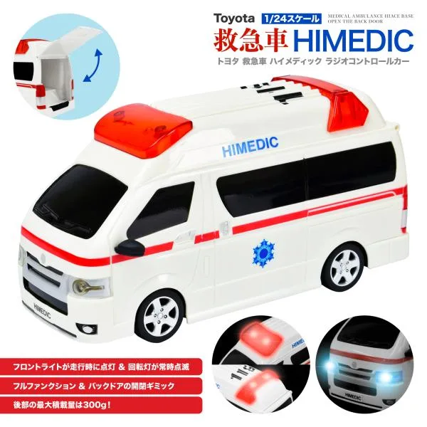 トヨタ 救急車 ハイ メディック ラジオコントロールカー 1/24スケール TOYOTA HIMEDIC RC ラジコン おもちゃ 子供用 ギフト プレゼント 誕生日 お祝い 贈り物