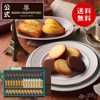残暑見舞 2026 お菓子 ギフト スイーツ プレゼント 詰め合わせ 内祝い 個包装 焼き菓子 アンリ ラングドシャ ・アソート LLボックス 送料無料