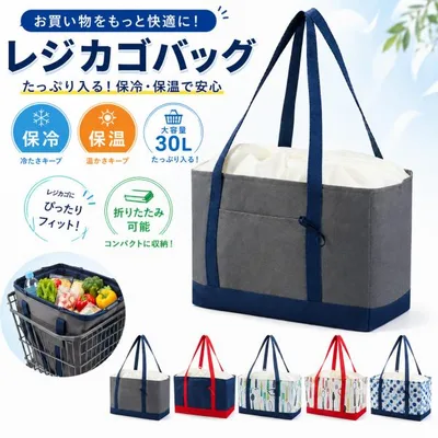 レジカゴバッグ 保冷 保温 大容量 30L 折りたたみ エコバッグ レジかご対応 巾着型 内側アルミシート 保冷剤ポケット 外ポケット 軽量 買い物バッグ