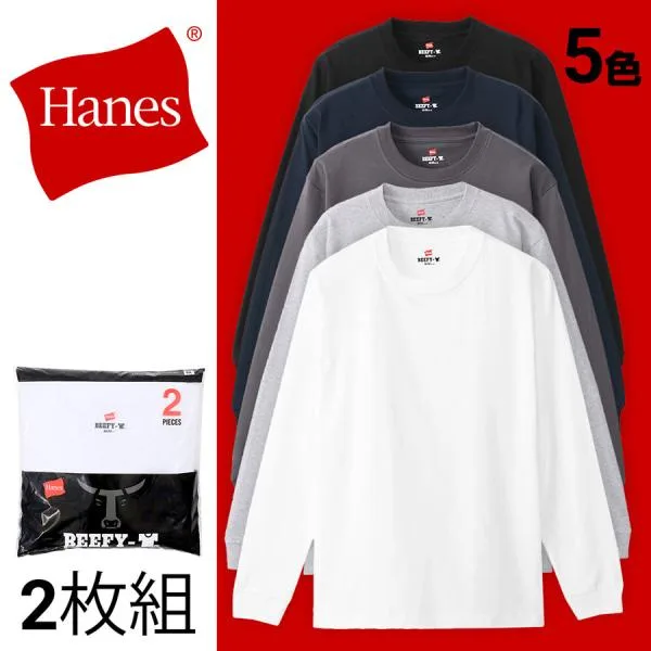 ヘインズ ビーフィー ロングスリーブTシャツ H5186-2 2P クルーネック BEEFY-T Hanes ロンt ロングスリーブ 長袖 厚手 ユニセックス 2枚組 H5186 2枚パック