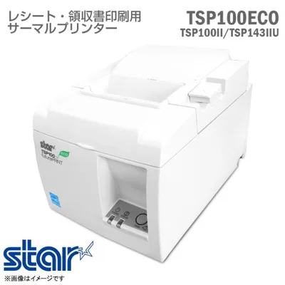中古 サーマルプリンター TSP100II スター精密株式会社 レシートプリンター 80mm幅 USB パーシャルカット 領収書 感熱 印刷 TSP100ECO TSP143IIU