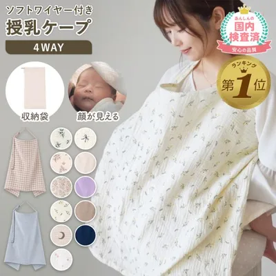 授乳ケープ ワイヤー 授乳 ケープ ワイヤー入り 春 夏 秋 冬 授乳カバー 赤ちゃん用品 ベビー用品 授乳服 安い グッズ 産後 ソフトワイヤー 爆買
