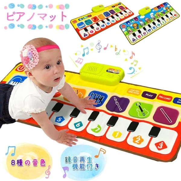 音楽マット ピアノマット ミュージックマット 子供用 赤ちゃん ベビー 知育玩具 スピーカー搭載 ピアノ 1歳 おもちゃ 鍵盤 誕生日 クリスマス 爆買