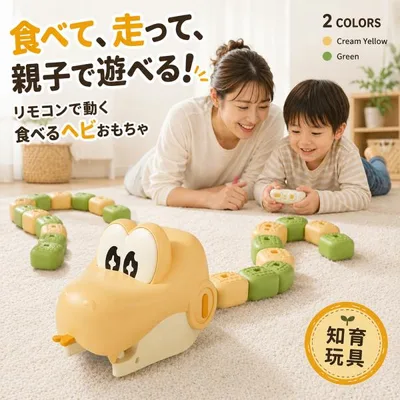 知育玩具 食べるヘビおもちゃ ラジコン リモコン操作 ブロック収集ゲーム USB充電式 親子で遊べる 室内遊び 子供 男の子 女の子 誕生日 クリスマス プレゼント