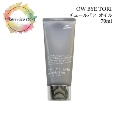 ミルボン オーバイトーリ チュールパフ オイル 70mL