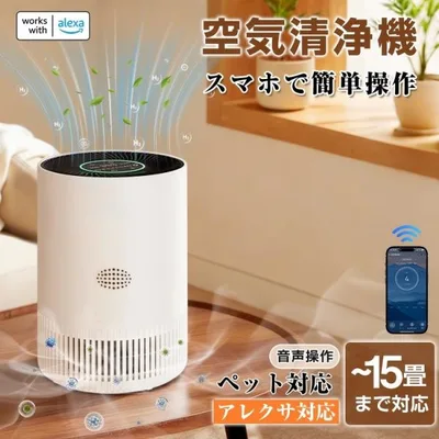 空気清浄機 Alexa対応 音声&スマホアプリ操作 15畳対応 360°全方向吸収設計で、お部屋中のホコリ・花粉・PM2.5・脱臭・ペット 静音 チャイルドロック付き