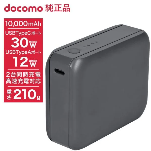 NTTドコモ◇ ドコモ純正 ポケットチャージャー06M 10000mAh ブラック モバイルバッテリー 2台同時充電 高速充電 iPhone Android AAO39190