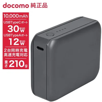 NTTドコモ◇ ドコモ純正 ポケットチャージャー06M 10000mAh ブラック モバイルバッテリー 2台同時充電 高速充電 iPhone Android AAO39190