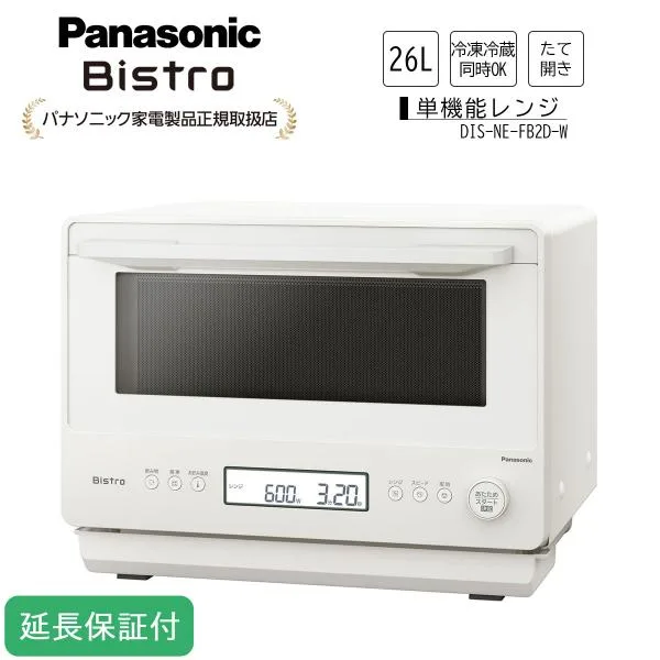 Panasonic 【5年保証付】パナソニック 単機能レンジ Bistro(ビストロ) 26L オフホワイト NE-FB2D-W