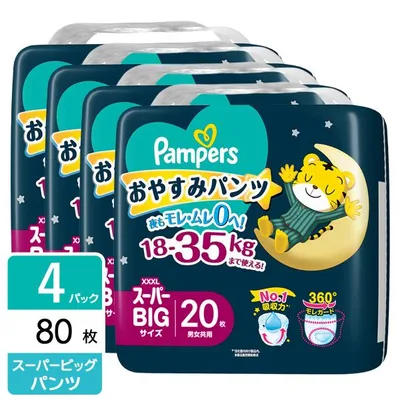 P&G パンパース おむつ おやすみパンツ 夜用 パンツ スーパービッグサイズ(18-35kg) 80枚(20枚×4パック) 4987176238481