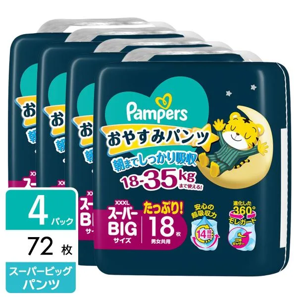 P&G パンパース おむつ パンツ おやすみパンツ スーパービッグ (18-35kg) 72枚(18枚×4パック) 4987176333506