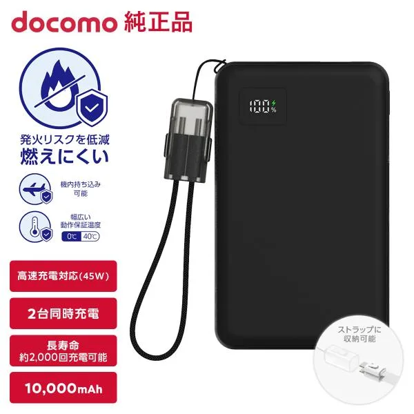 ドコモ純正 準固体モバイルバッテリー01M ブラック 10000mAh 45W 急速充電 iPhone Android 大容量 安全性 発熱抑制 高寿命 防災 飛行機持ち込み可能