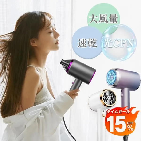 【最終価格2533円】ドライヤー 速乾 1200W 低騒音 大風量 温度調整 高速風 温風冷風 3段階調整 CPN光技術 ヘアケア 20m/s 過熱保護 静電気除去 省エネ 髪質改善