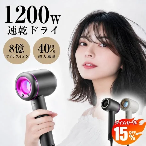 【最終価格4828円】ドライヤー ヘアドライヤー 速乾 40m/s超高速 1200W低騒音 軽量大風量 時短 美髪 ヘアケア 過熱保護 静電気除去 高速ドライヤー 髪質改善