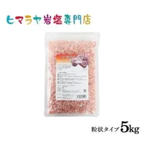 バスソルト 岩塩 ヒマラヤ岩塩 レッド岩塩粒状 1kg×5袋 合計5kg <浴用化粧品> ローズソルト 塩 お風呂 入浴剤