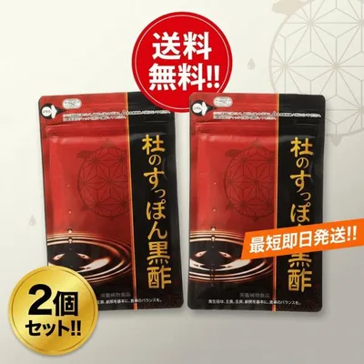 健康の杜 杜のすっぽん黒酢 2袋セット アミノ酸 コラーゲン サプリメント ソフトカプセル 黒酢 もろみ すっぽん 鉄分 美容 健康 活力 栄養補助食品 送料無料