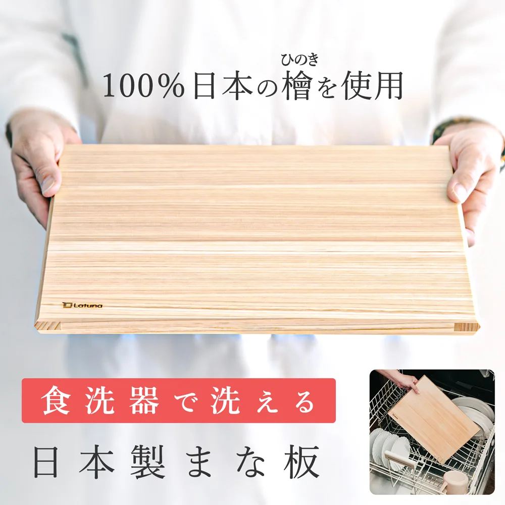 まな板 食洗器対応 木製 日本製 ヒノキ 国産 ひのき 檜 木 まないた 食洗器 安全素材 おしゃれ かっこいい 北欧 母の日 新生活 ギフト プレゼント