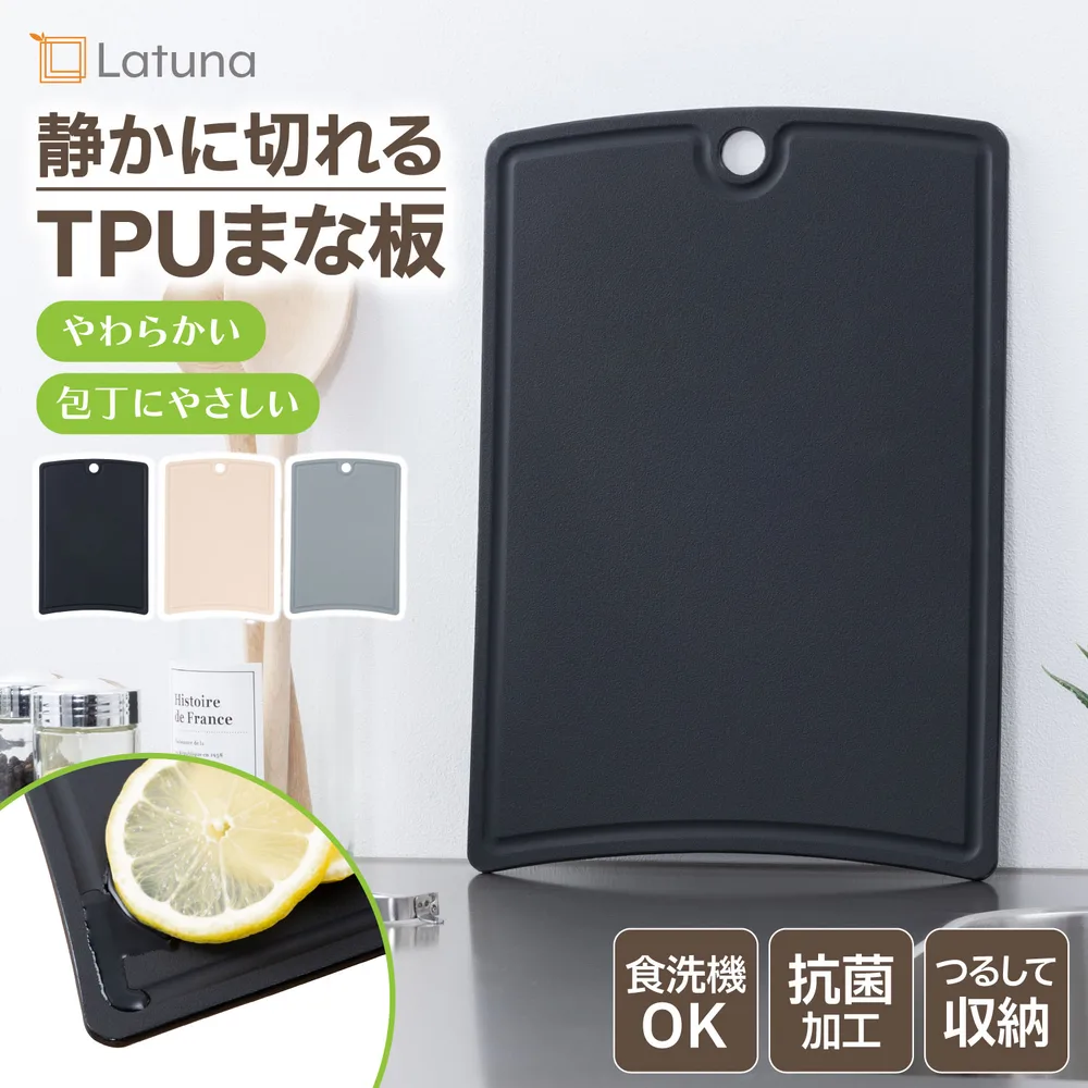 まな板 黒 食洗機 対応 滑らない 抗菌 清潔 耐熱 100度 カッティングボード まないた 壁掛け 吊り下げ 立て掛け 滑り止め 34 × 24 cm おしゃれ