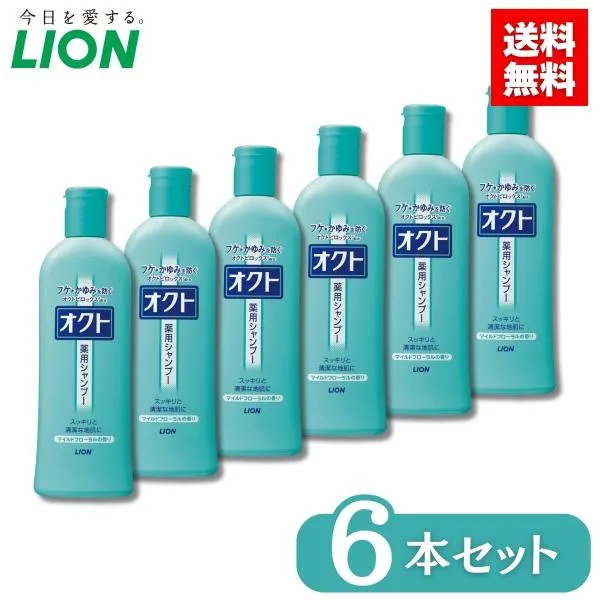 ライオン オクトシャンプー 320ml 6本 まとめ買い 医薬部外品 薬用シャンプー 本体 マイルドフローラルの香り LION 送料無料