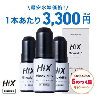 発毛剤 ミノキシジル ヒックス ミノキシジル 5% 60mL 3本 セット ジェネリック 発毛剤 男性用 発毛剤 育毛剤 ミノキシジル5%配合 hx10001003