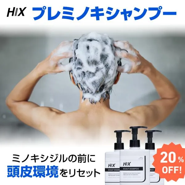 ヒックス スカルプシャンプー(HIX)250mL×3本セット スカルプシャンプー|アミノ酸 濃密泡 ノンシリコン 男性 hx00200003