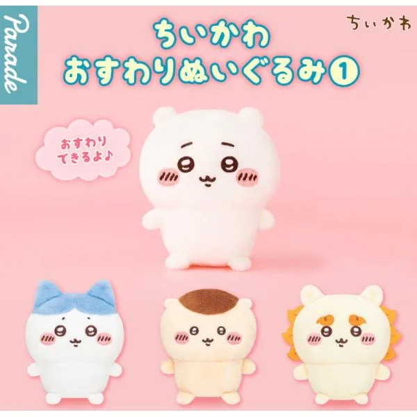 ガチャ【ちいかわ おすわりぬいぐるみ コンプリート 4種セット】ガチャガチャ カプセルトイ