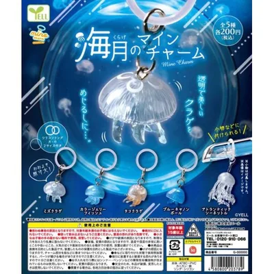 2026年10月予約 ガチャ【海月(くらげ)のmineチャーム コンプリート 5種セット カプセルトイ】