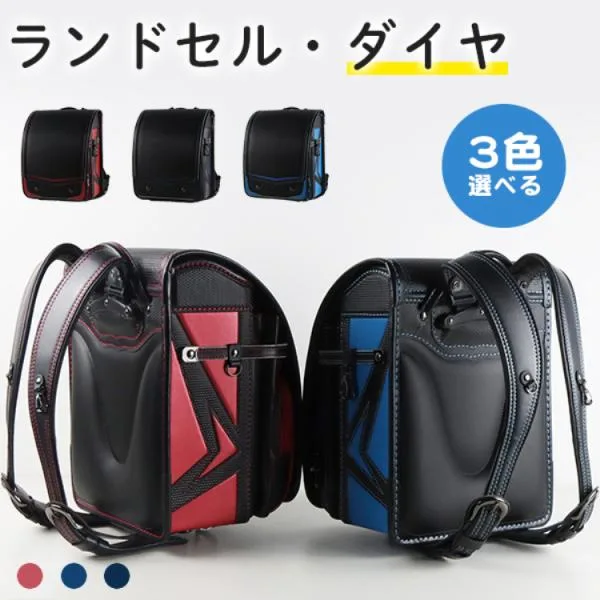 男の子 ランドセル 激安 ランドセル かっこいい A4入学祝い 軽い 軽量 大容量 おまけ付き 特典付き 安全 おしゃれ 7年保証【ランドセル・ダイヤ】