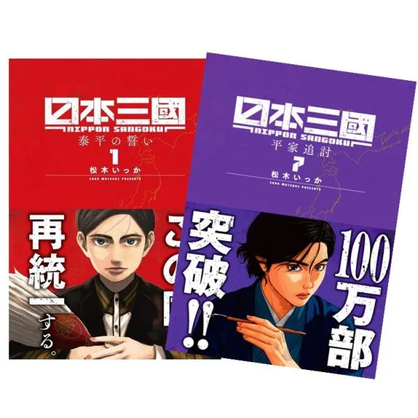 日本三國 全巻(1-7)セット 全巻新品