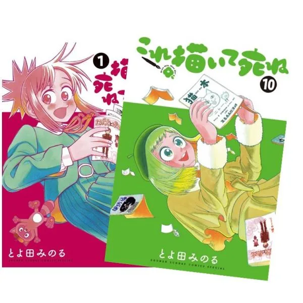 これ描いて死ね 全巻(1-10)セット 全巻新品
