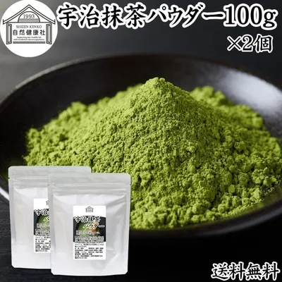 宇治抹茶 パウダー 100g×2個 粉末 京都 おすすめ 無糖 製菓用 業務用