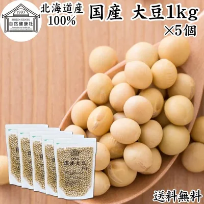大豆 1kg×5個 国産 北海道産 トヨマサリ とよまさり ユキホマレ 乾燥 無添加 味噌用 豆乳用 生豆