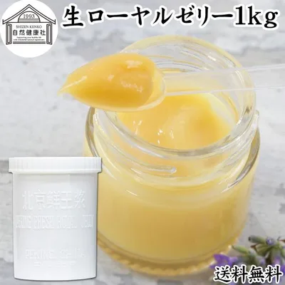 生ローヤルゼリー 1kg 冷凍 ロイヤルゼリー サプリメント 無添加